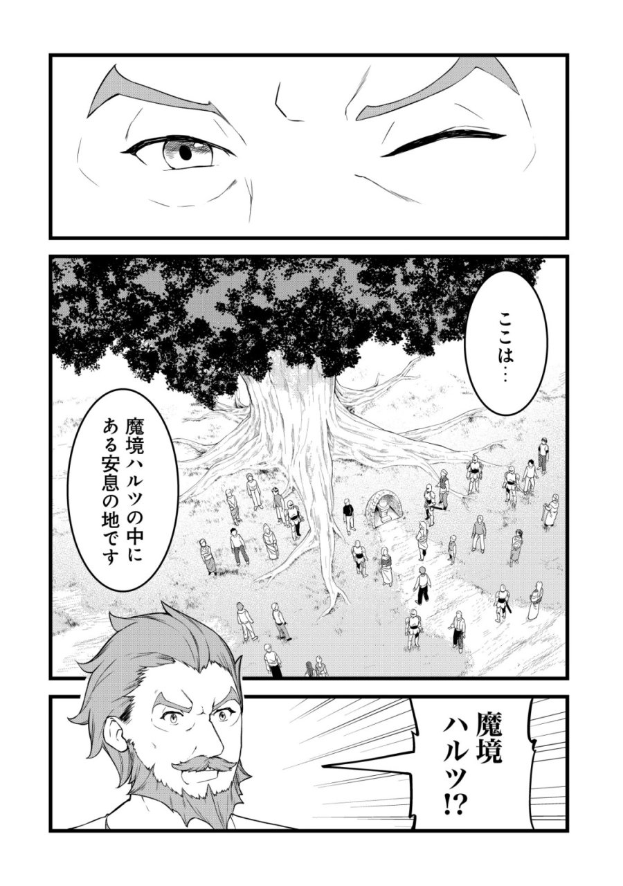捨てられ騎士の逆転記！ 第31話 - Trang 14
