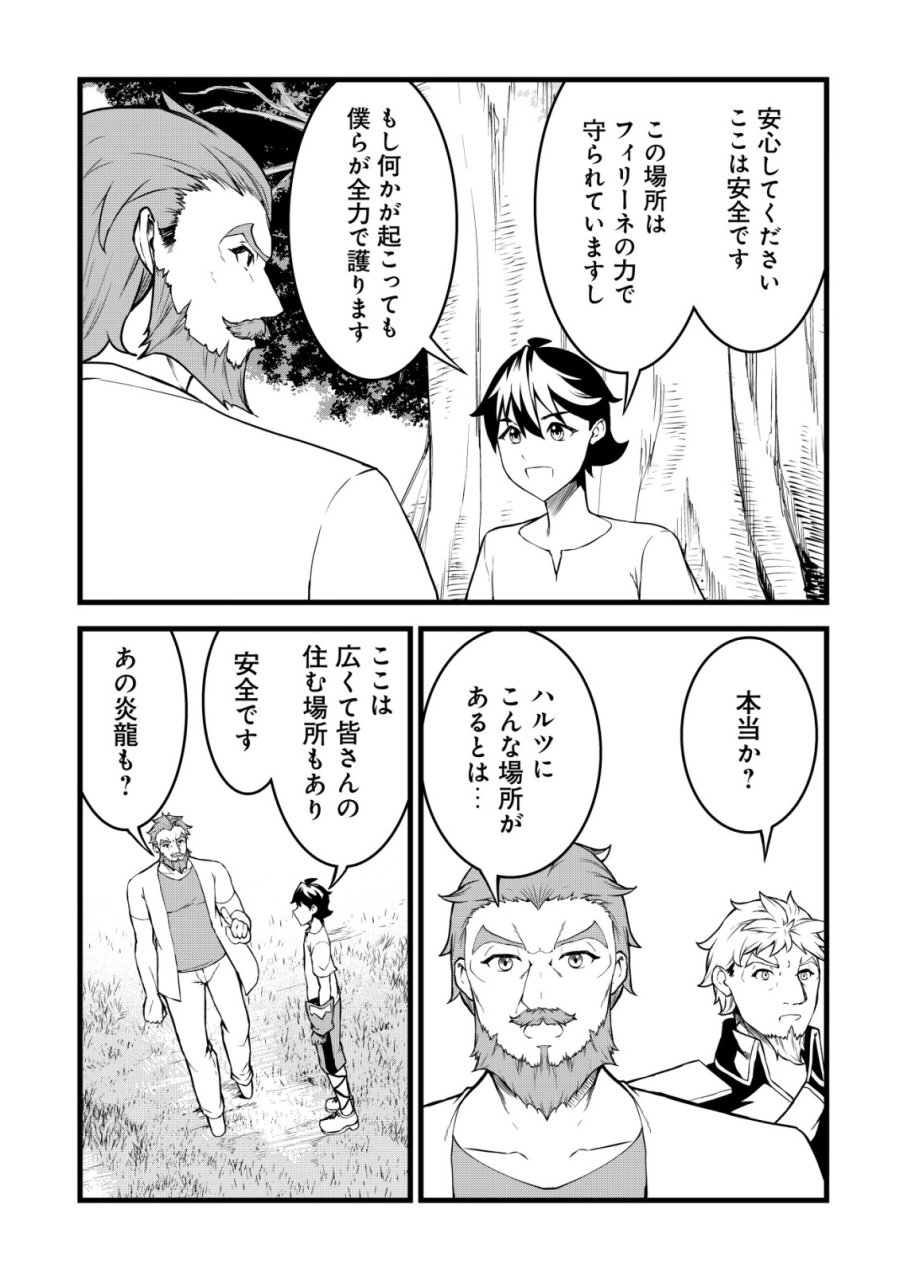 捨てられ騎士の逆転記！ 第31話 - Trang 15