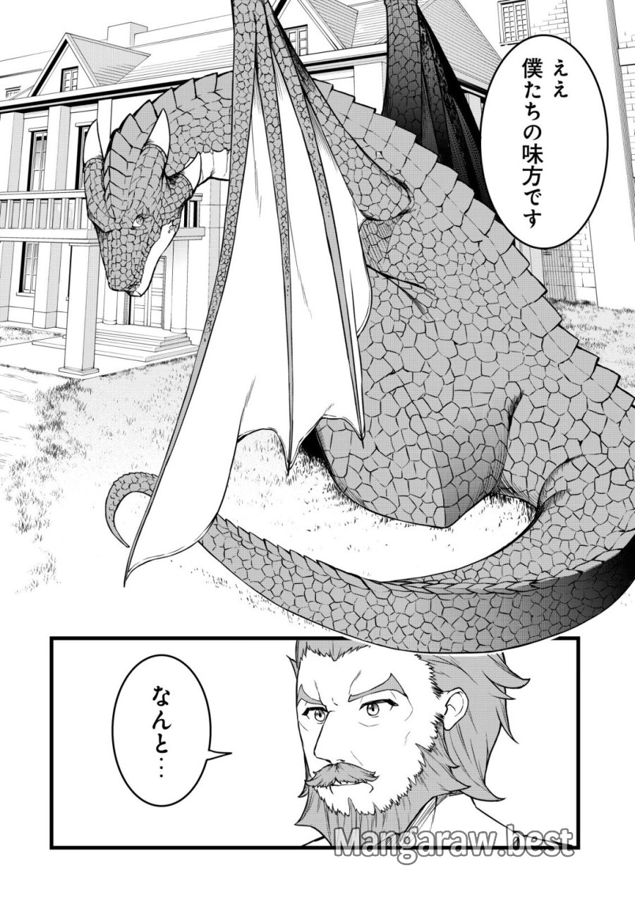 捨てられ騎士の逆転記！ 第31話 - Trang 16