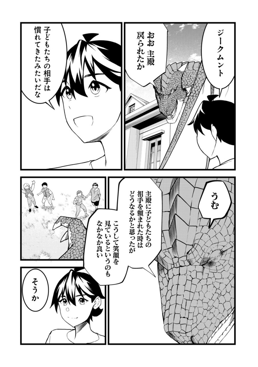 捨てられ騎士の逆転記！ 第31話 - Trang 18