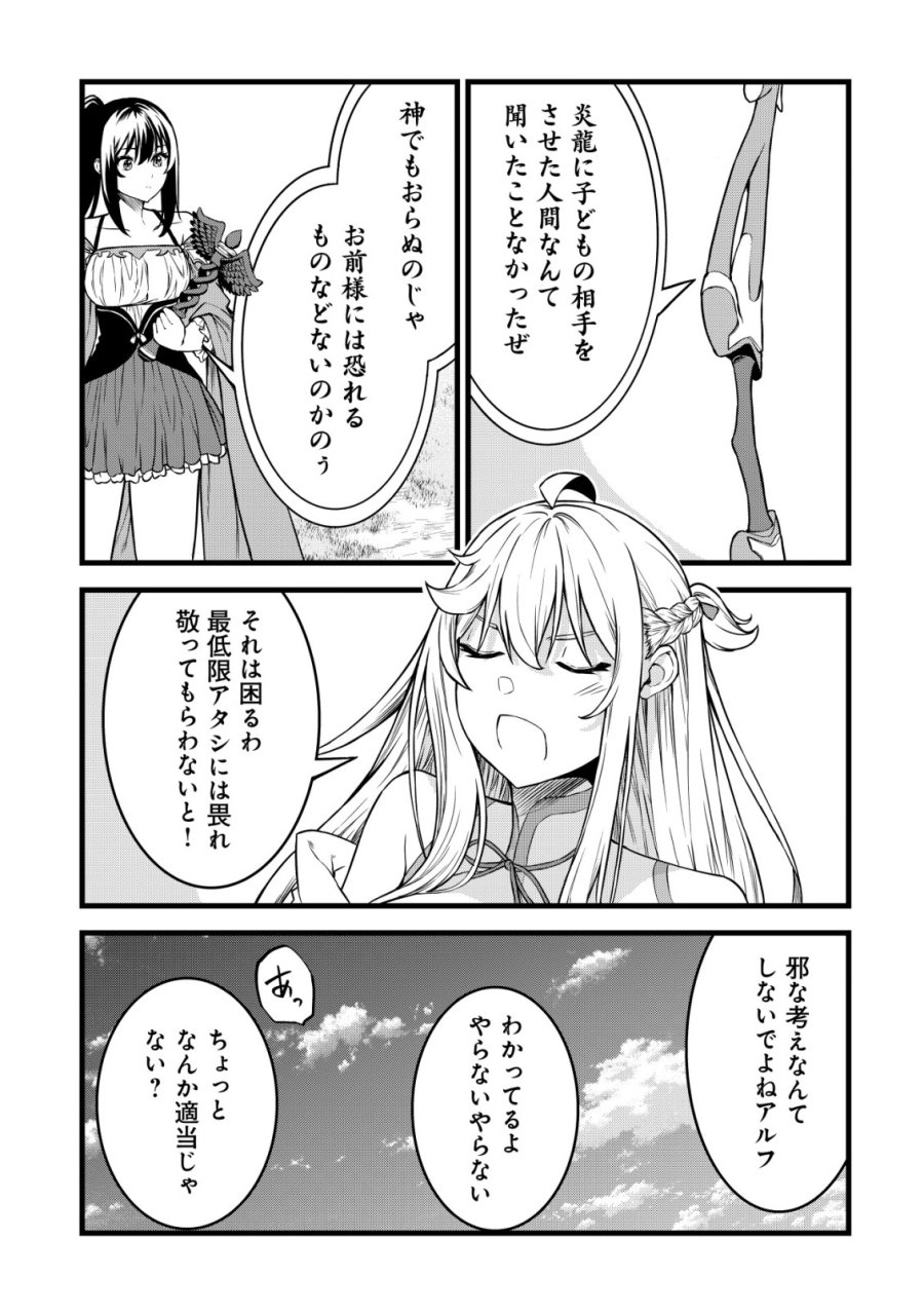 捨てられ騎士の逆転記！ 第31話 - Trang 19