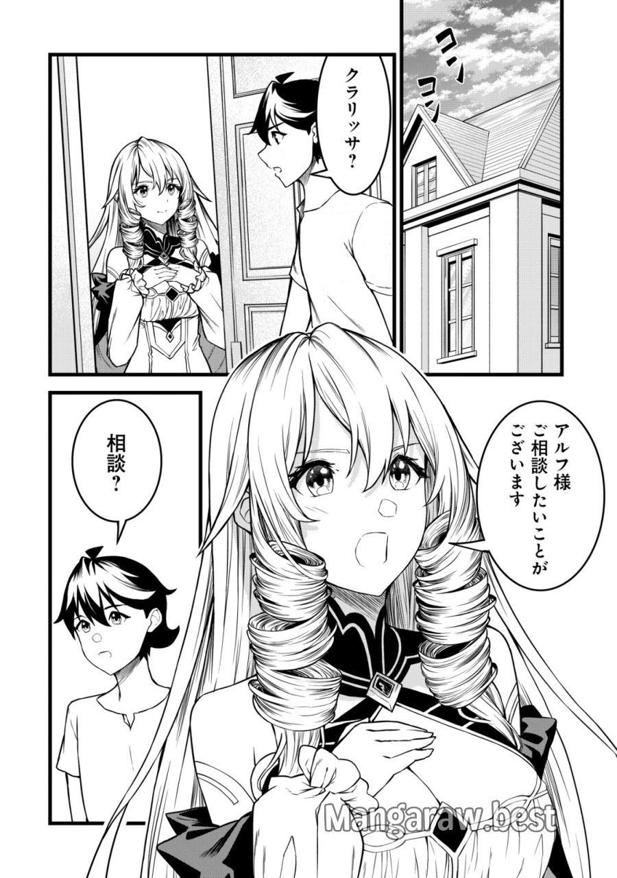 捨てられ騎士の逆転記！ 第31話 - Trang 20