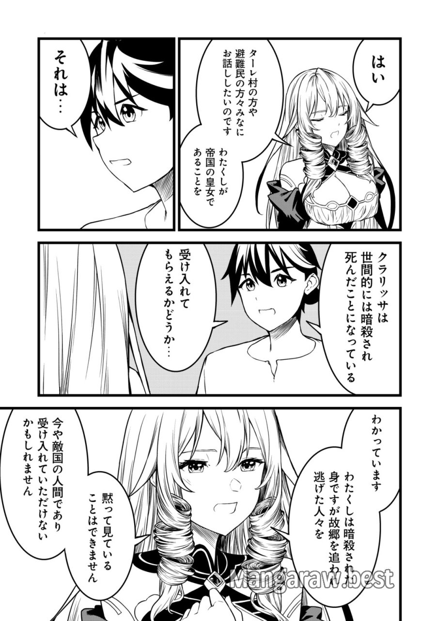 捨てられ騎士の逆転記！ 第31話 - Trang 21