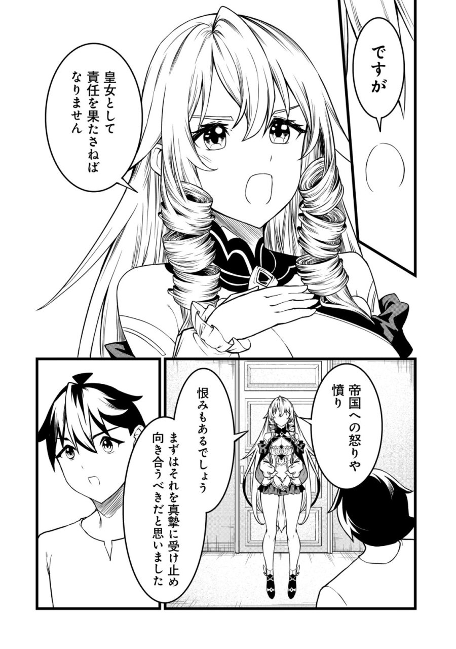 捨てられ騎士の逆転記！ 第31話 - Trang 22
