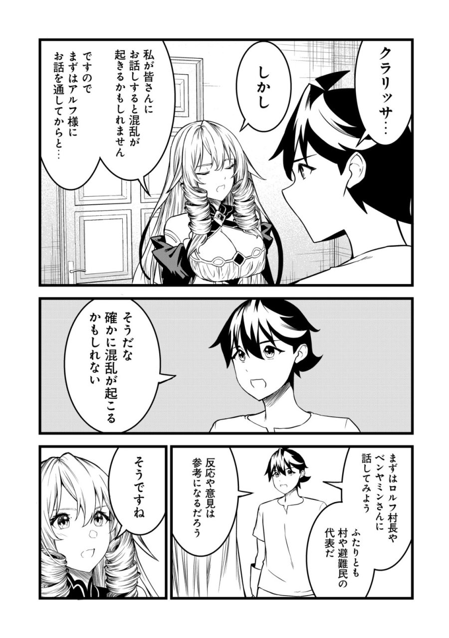 捨てられ騎士の逆転記！ 第31話 - Trang 23