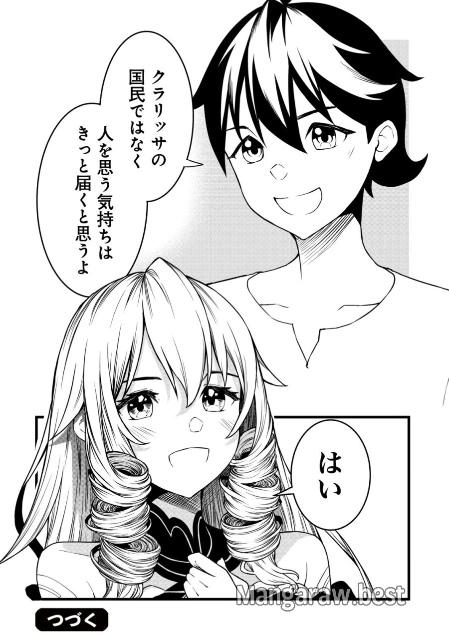 捨てられ騎士の逆転記！ 第31話 - Trang 24
