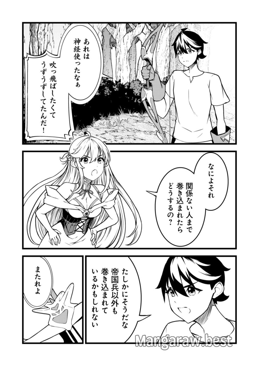 捨てられ騎士の逆転記！ 第31話 - Trang 3
