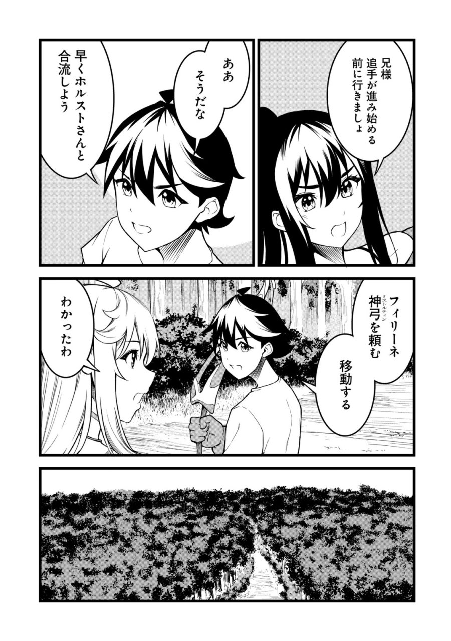 捨てられ騎士の逆転記！ 第31話 - Trang 5