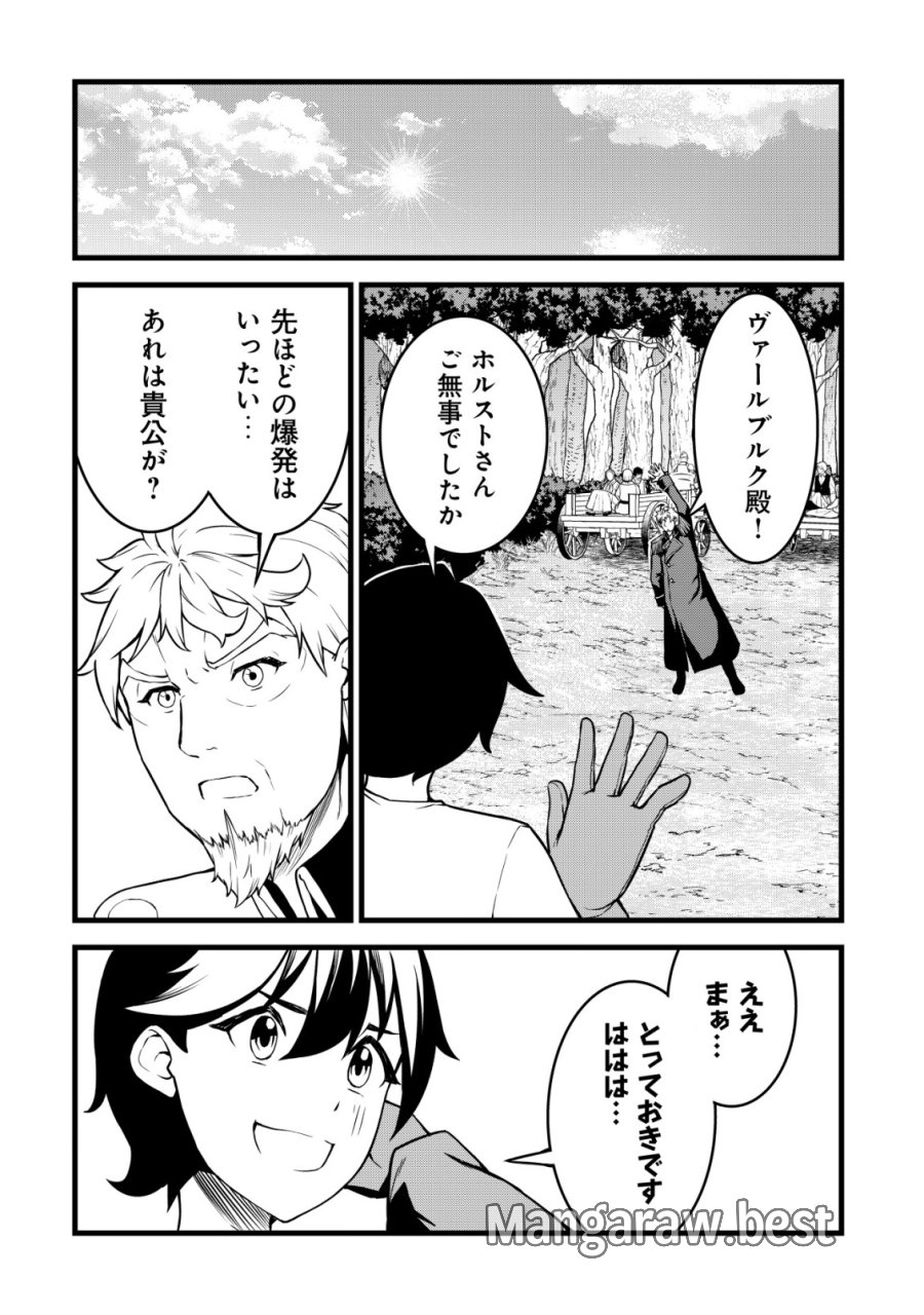 捨てられ騎士の逆転記！ 第31話 - Trang 6