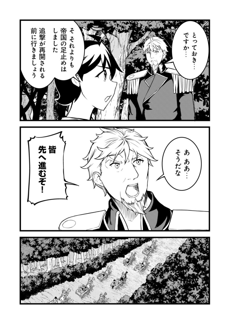 捨てられ騎士の逆転記！ 第31話 - Trang 7
