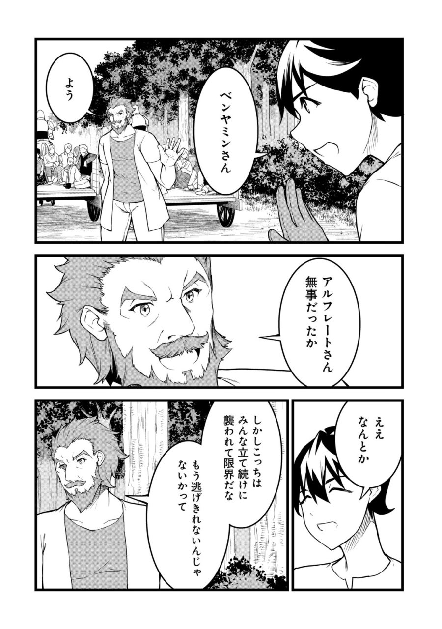 捨てられ騎士の逆転記！ 第31話 - Trang 8