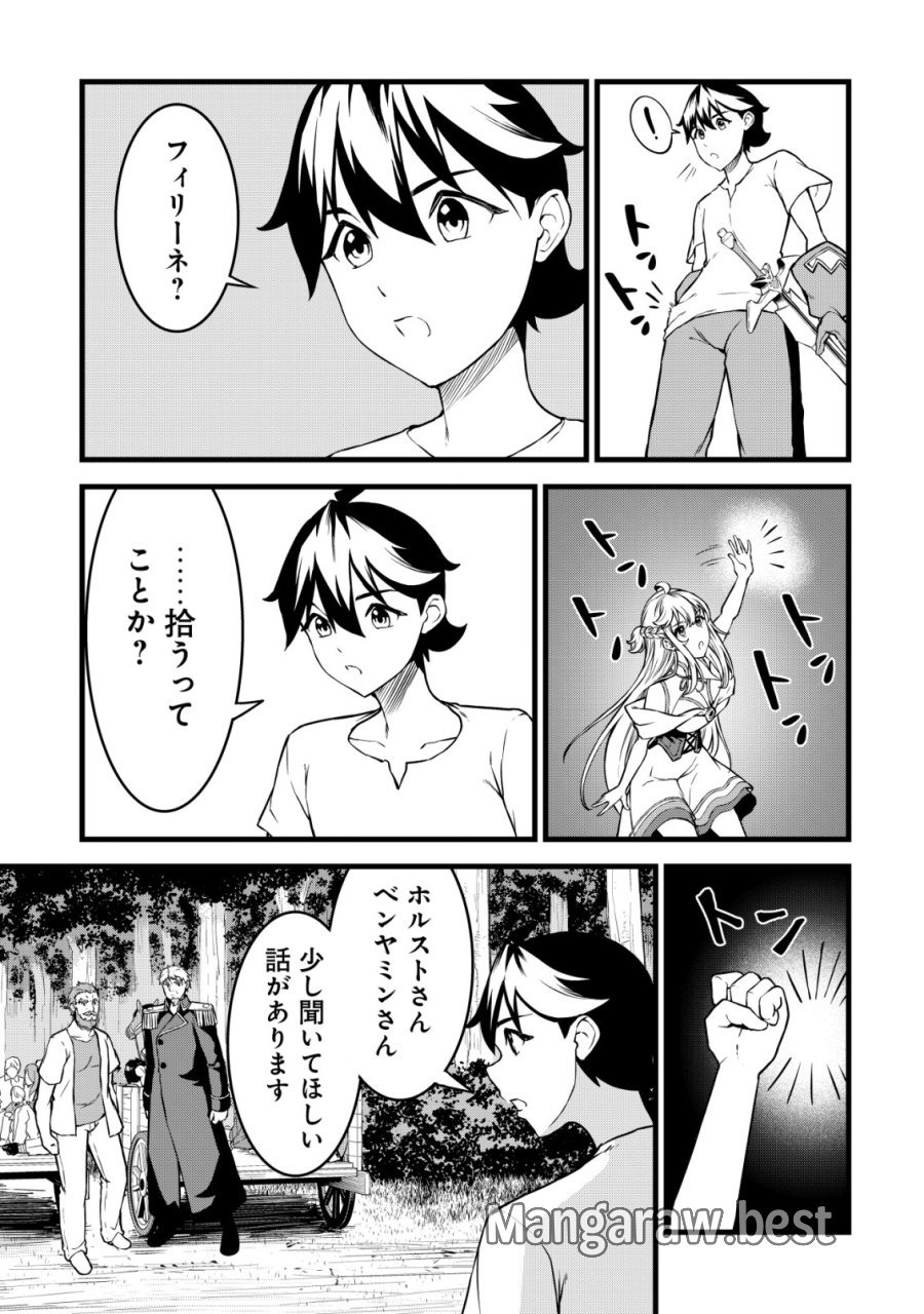捨てられ騎士の逆転記！ 第31話 - Trang 9