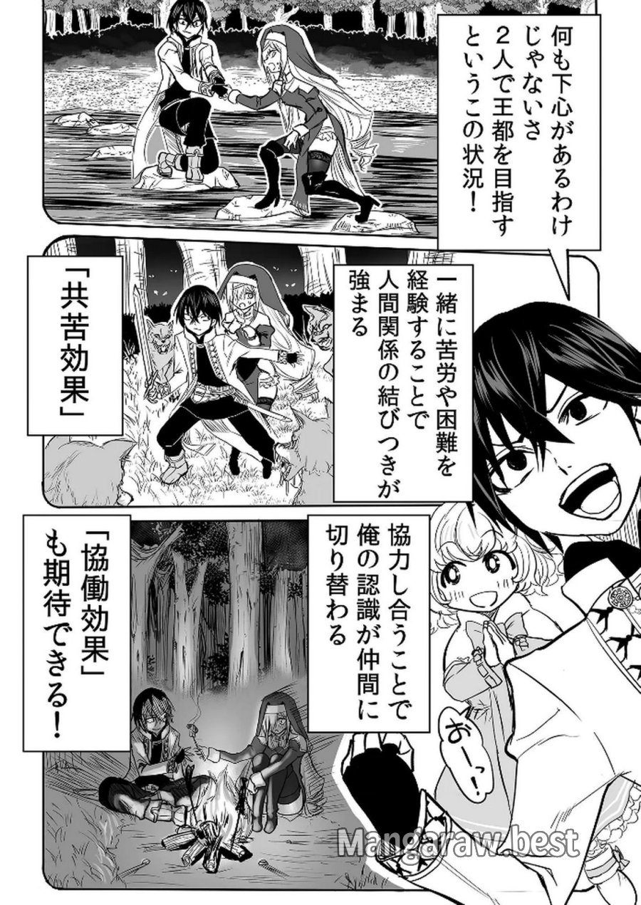 今日から使える異世界恋愛マニュアル 第14話 - Page 10