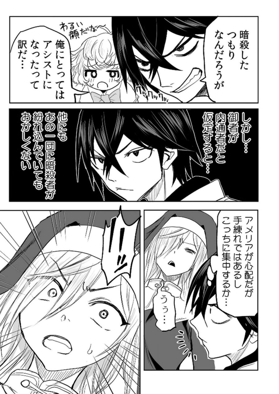 今日から使える異世界恋愛マニュアル 第14話 - Page 11