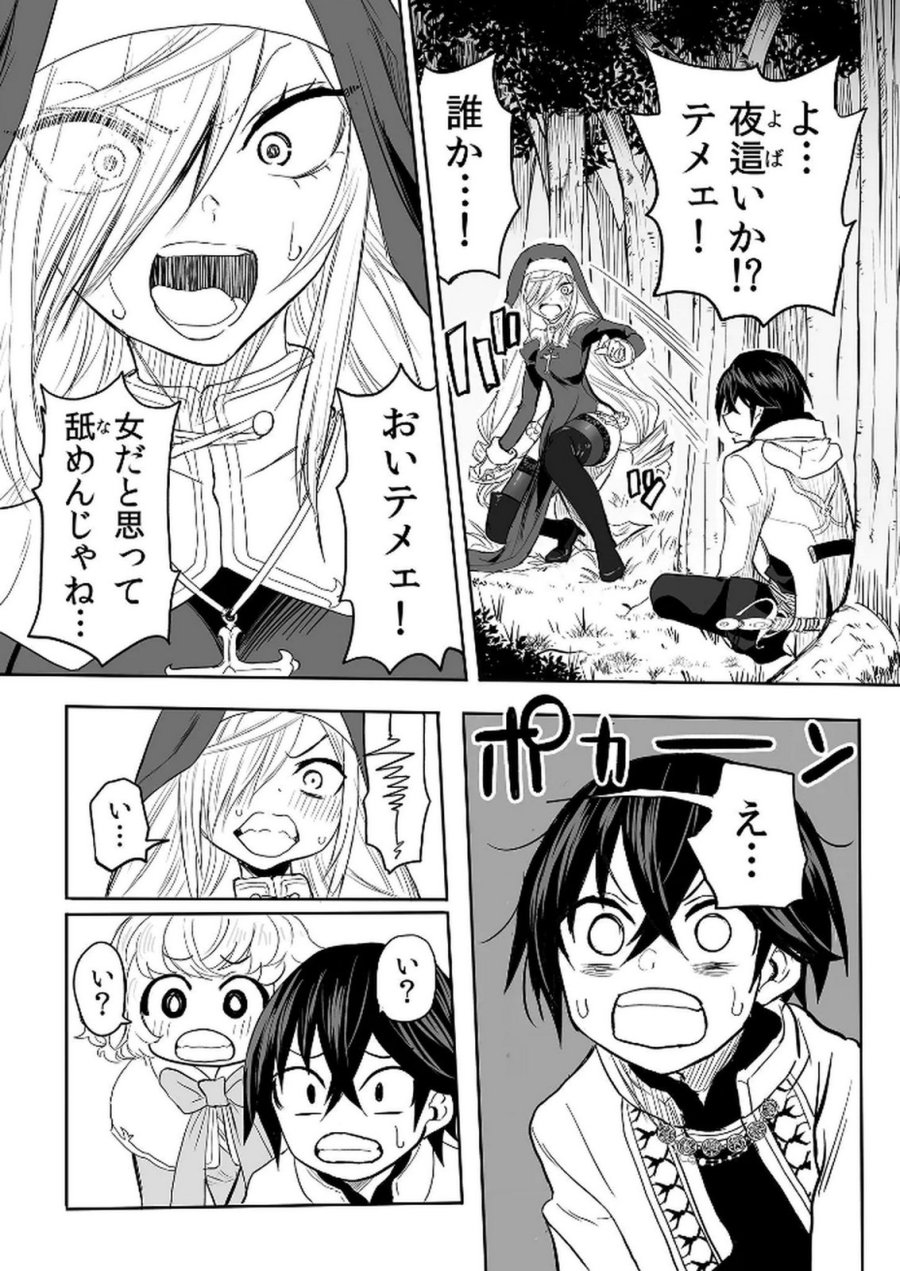 今日から使える異世界恋愛マニュアル 第14話 - Page 12