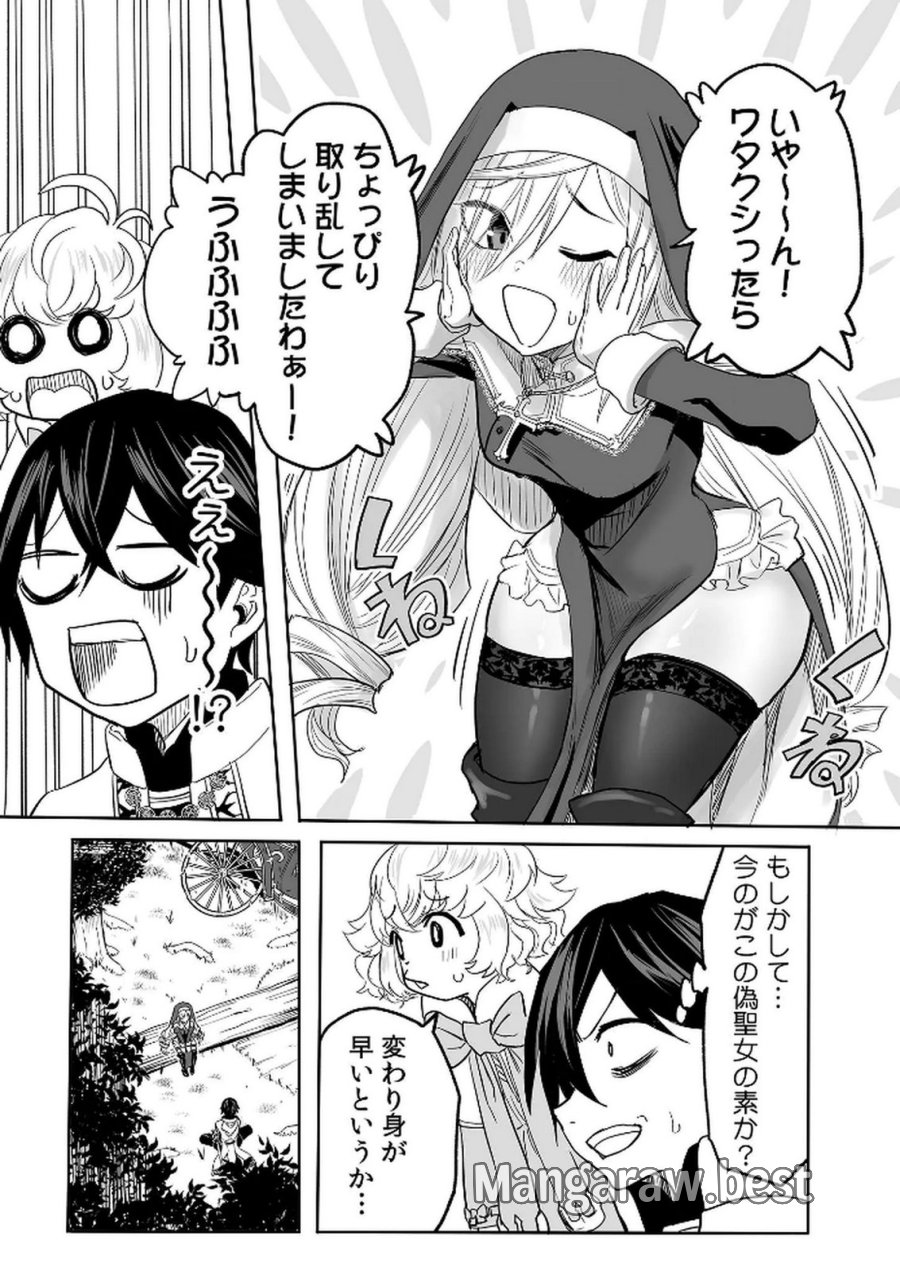 今日から使える異世界恋愛マニュアル 第14話 - Page 13