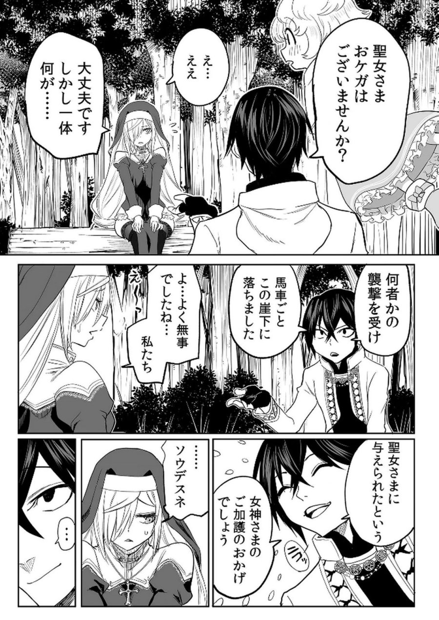 今日から使える異世界恋愛マニュアル 第14話 - Page 14
