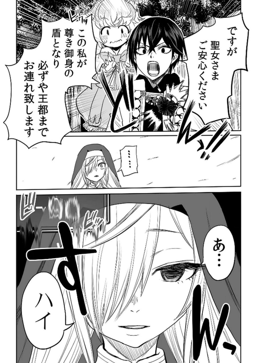 今日から使える異世界恋愛マニュアル 第14話 - Page 16
