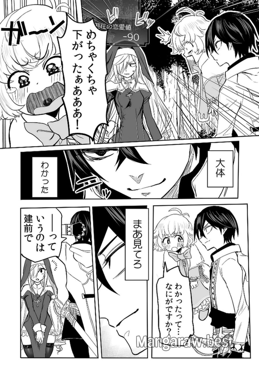 今日から使える異世界恋愛マニュアル 第14話 - Page 17