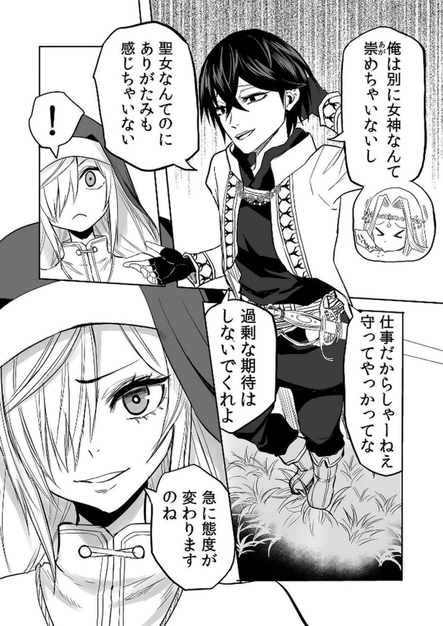 今日から使える異世界恋愛マニュアル 第14話 - Page 18