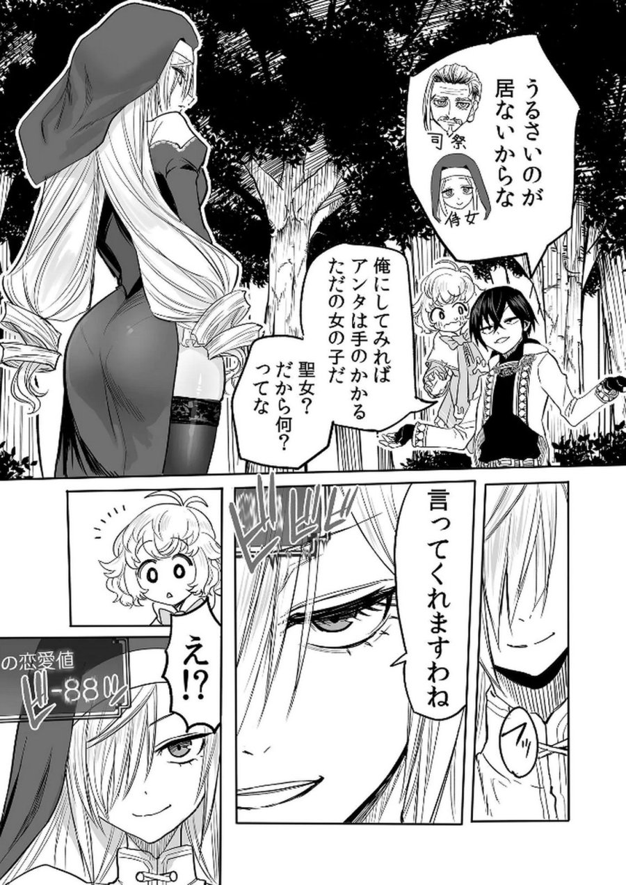 今日から使える異世界恋愛マニュアル 第14話 - Page 19