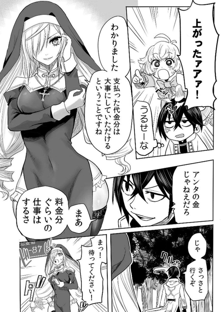 今日から使える異世界恋愛マニュアル 第14話 - Page 20