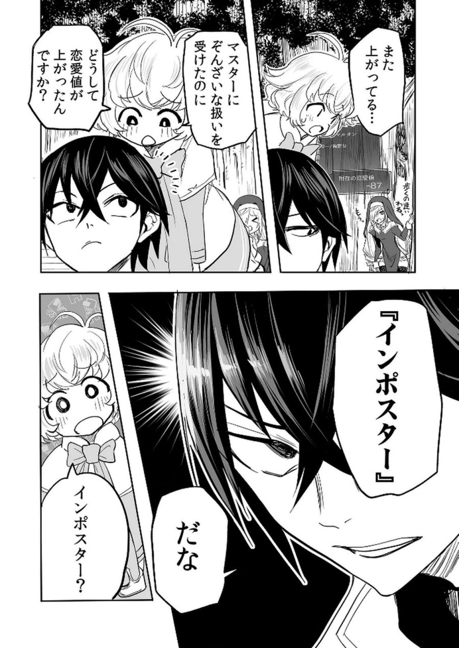 今日から使える異世界恋愛マニュアル 第14話 - Page 21