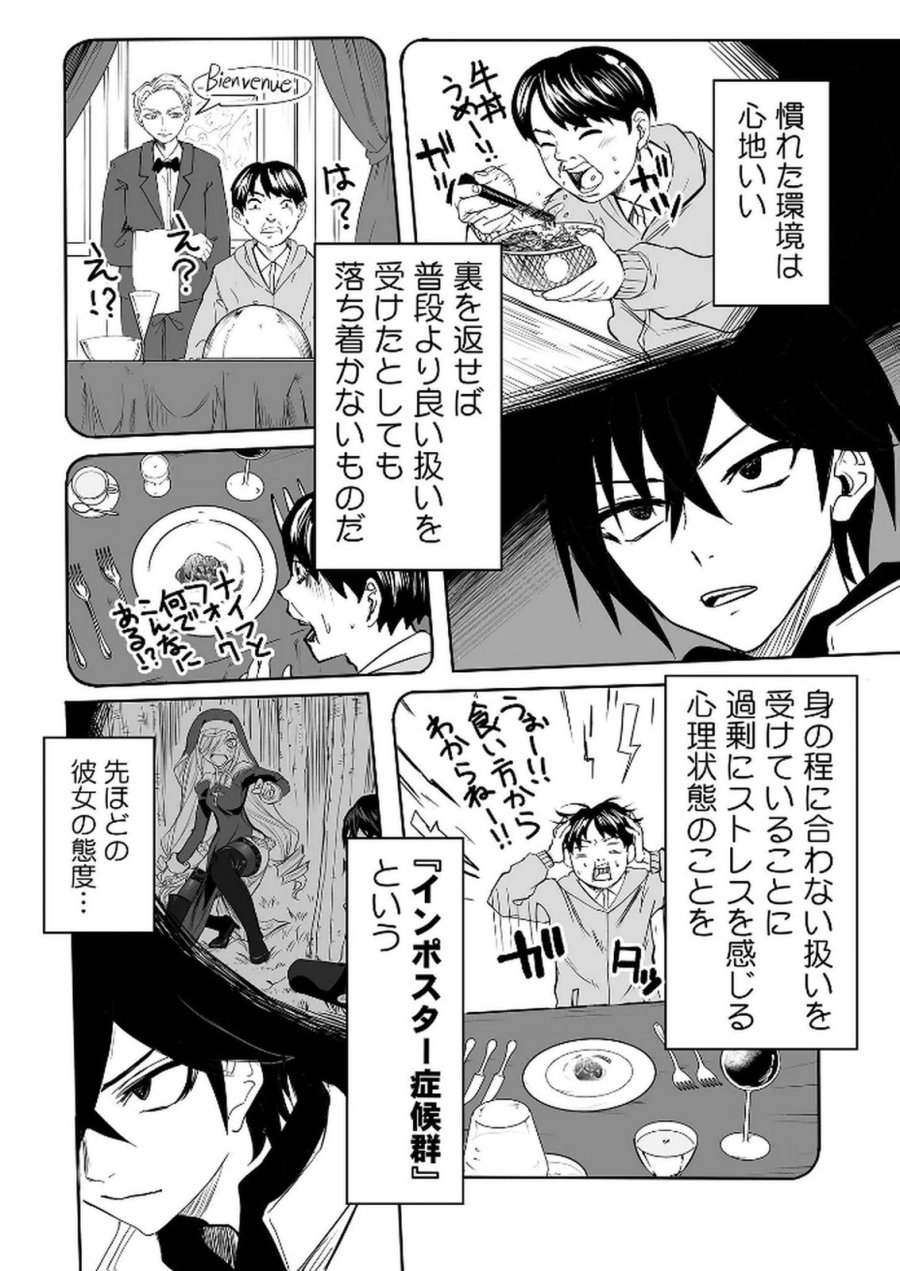 今日から使える異世界恋愛マニュアル 第14話 - Page 22