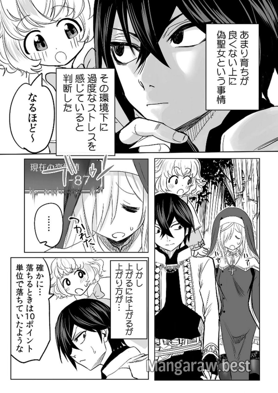 今日から使える異世界恋愛マニュアル 第14話 - Page 23