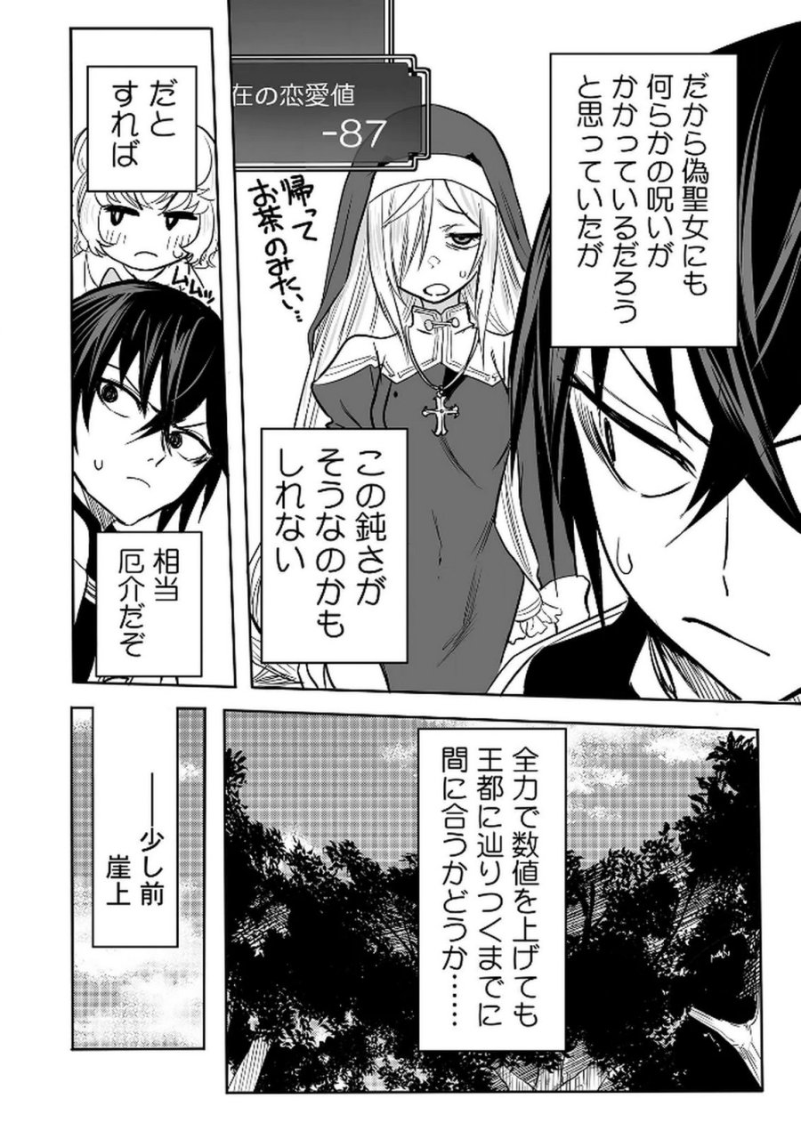 今日から使える異世界恋愛マニュアル 第14話 - Page 25
