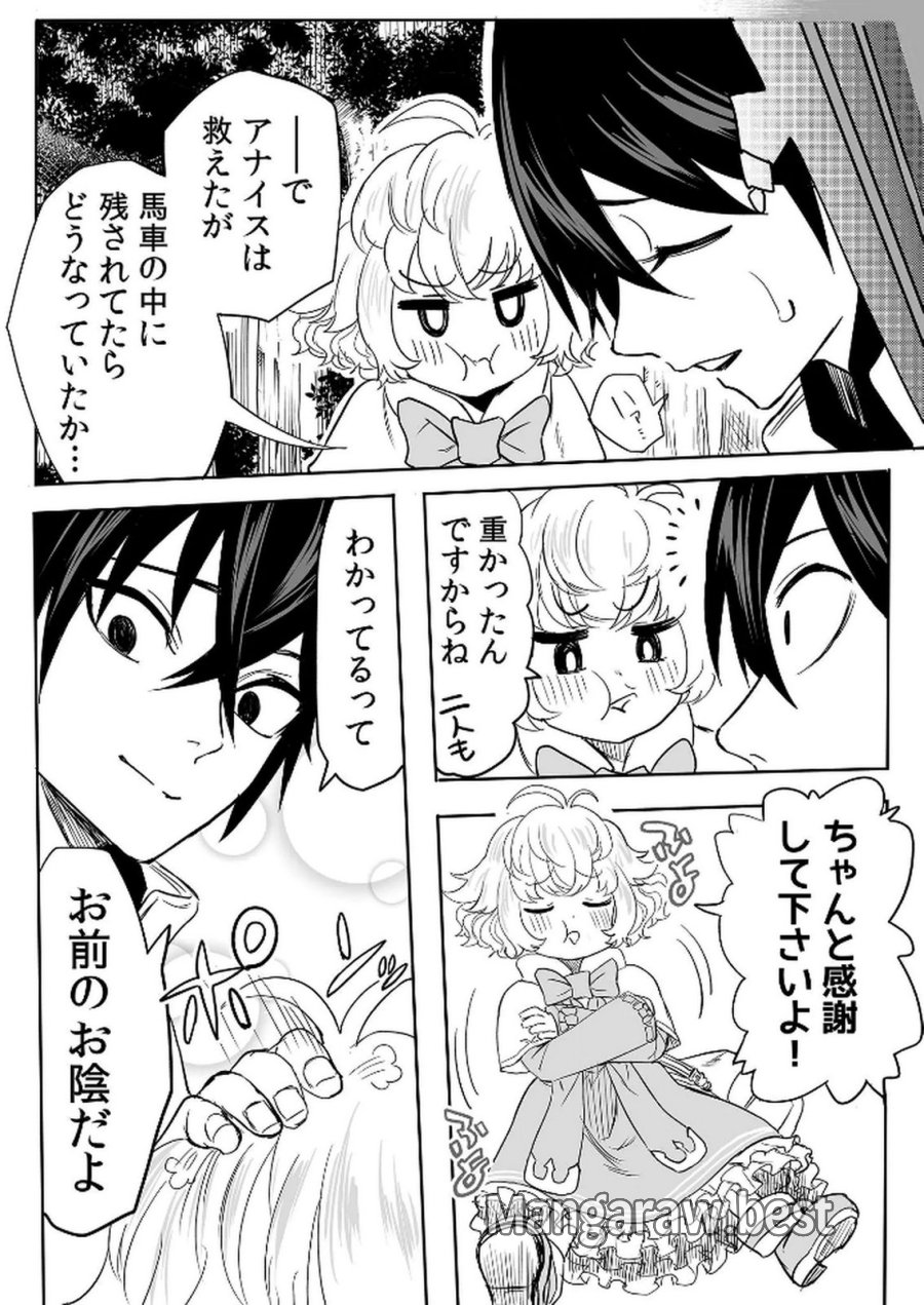今日から使える異世界恋愛マニュアル 第14話 - Page 6
