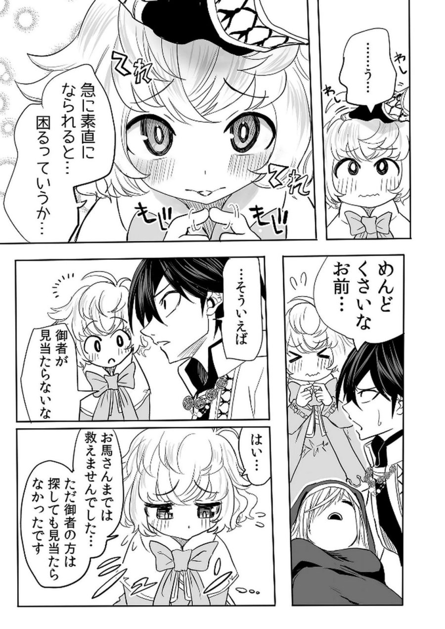 今日から使える異世界恋愛マニュアル 第14話 - Page 7