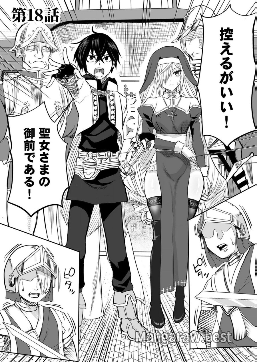 今日から使える異世界恋愛マニュアル 第18話 - Page 1