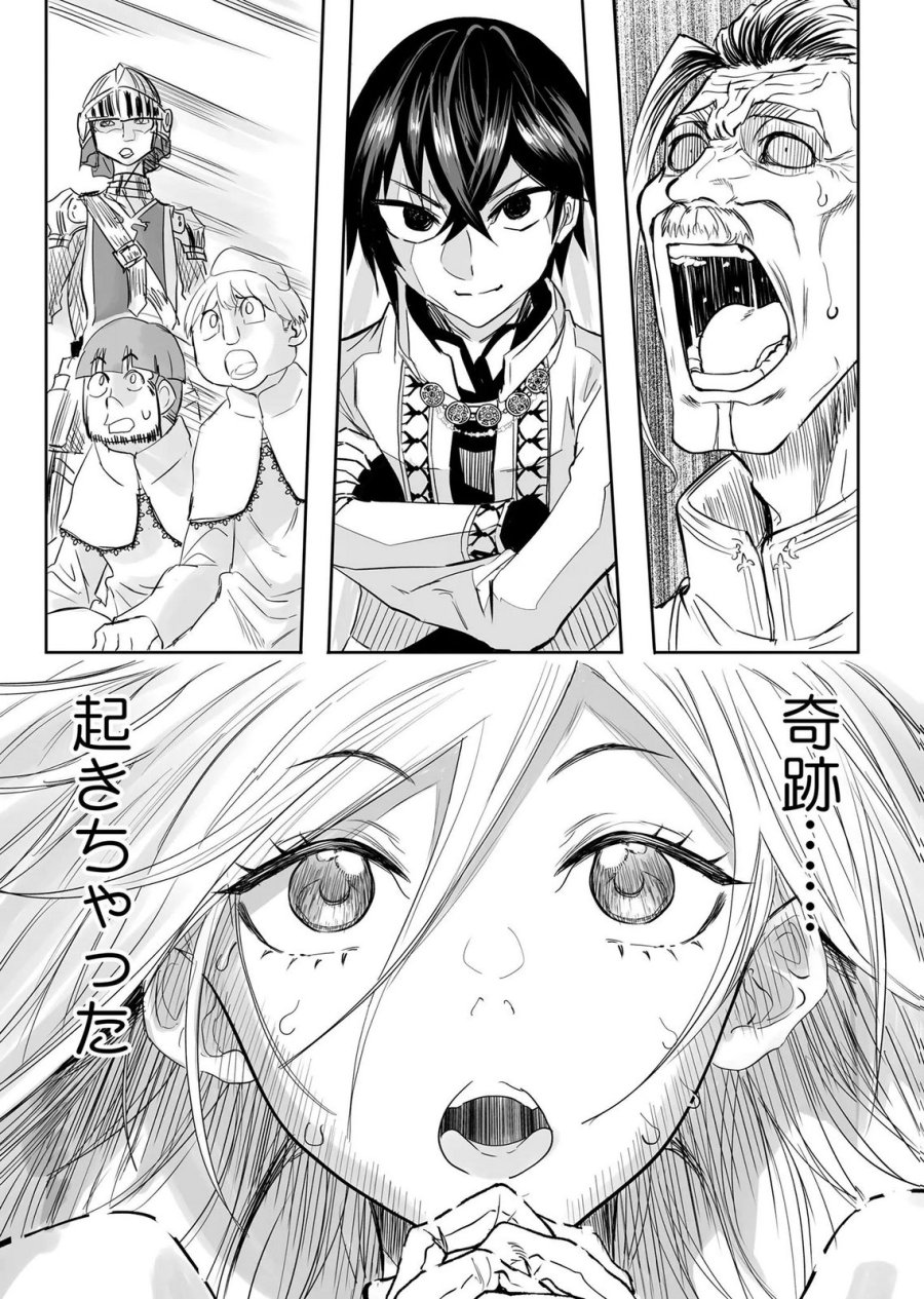 今日から使える異世界恋愛マニュアル 第18話 - Page 11
