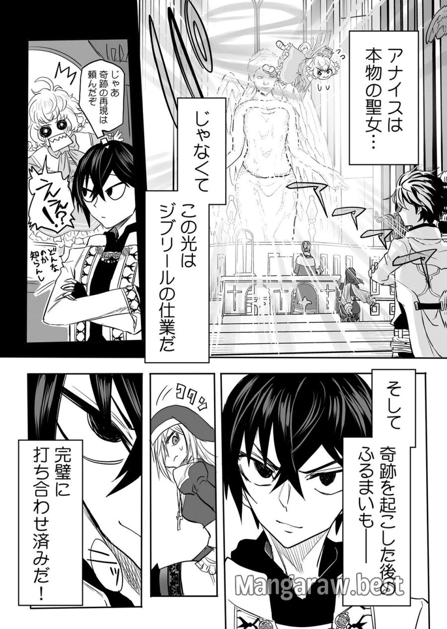 今日から使える異世界恋愛マニュアル 第18話 - Page 12