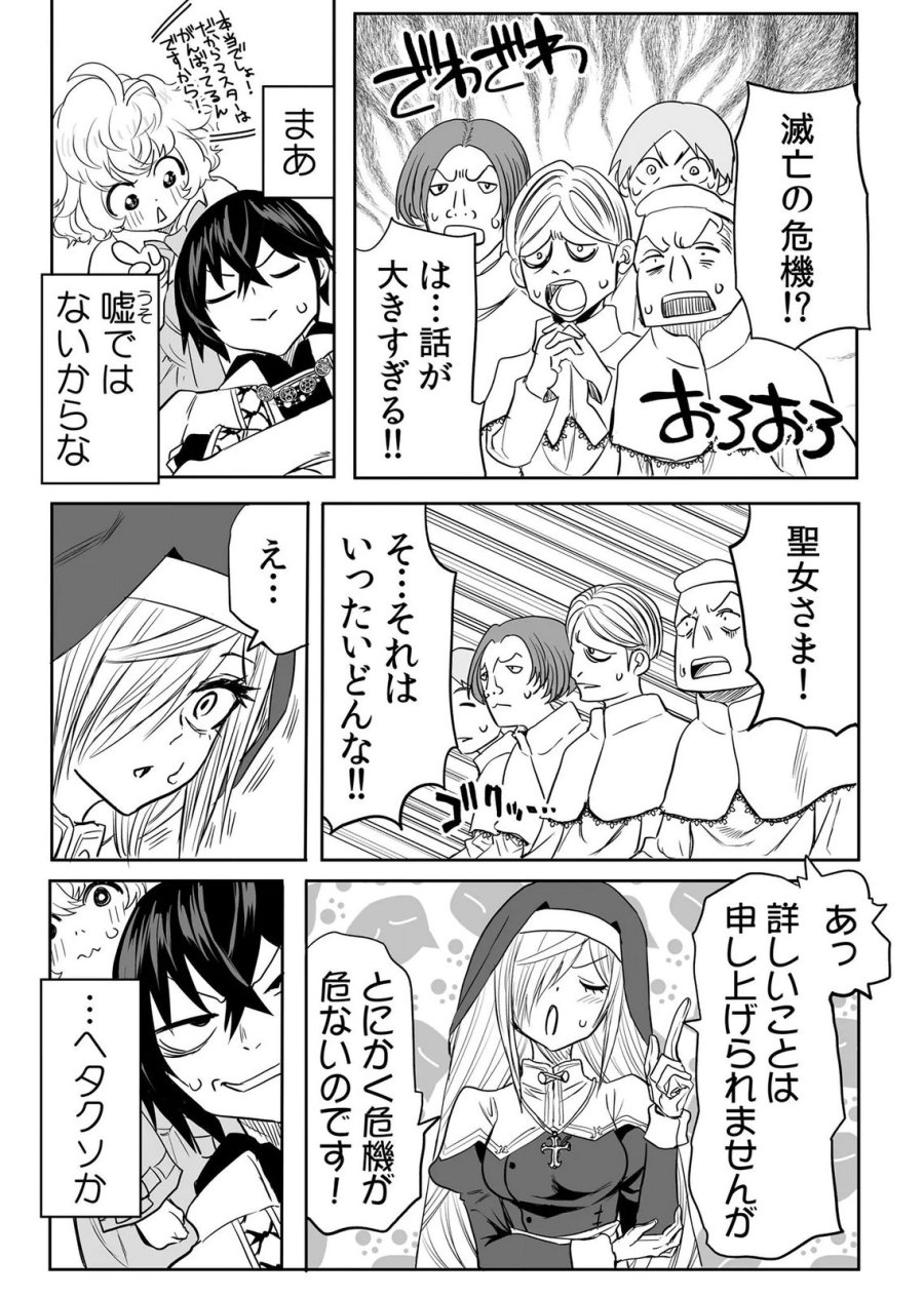 今日から使える異世界恋愛マニュアル 第18話 - Page 16