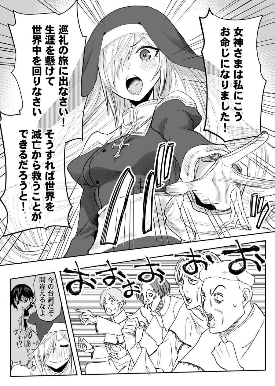 今日から使える異世界恋愛マニュアル 第18話 - Page 17