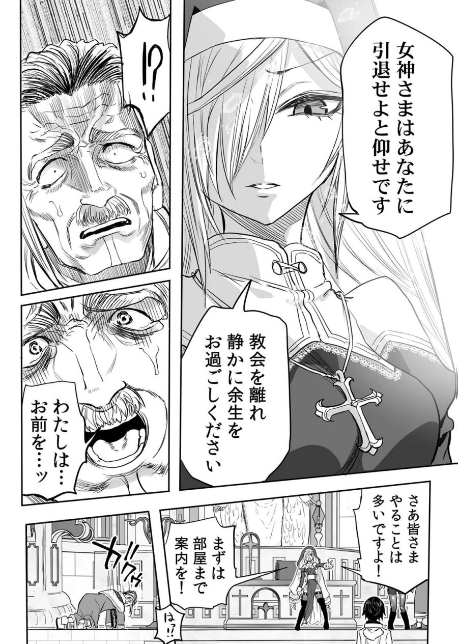今日から使える異世界恋愛マニュアル 第18話 - Page 19