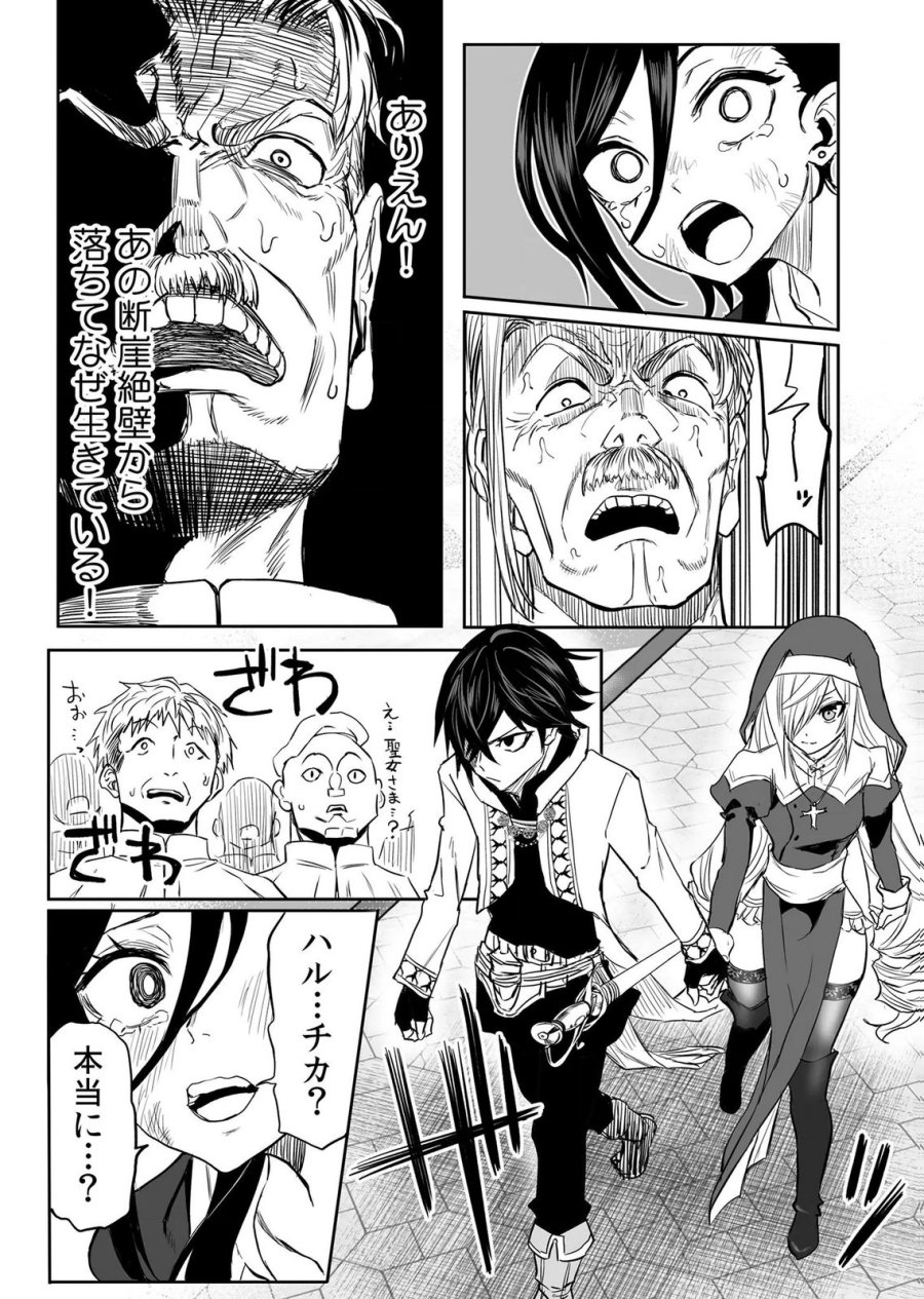 今日から使える異世界恋愛マニュアル 第18話 - Page 2