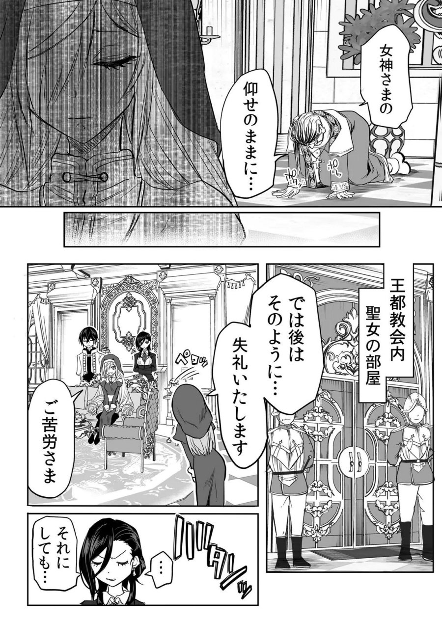 今日から使える異世界恋愛マニュアル 第18話 - Page 20