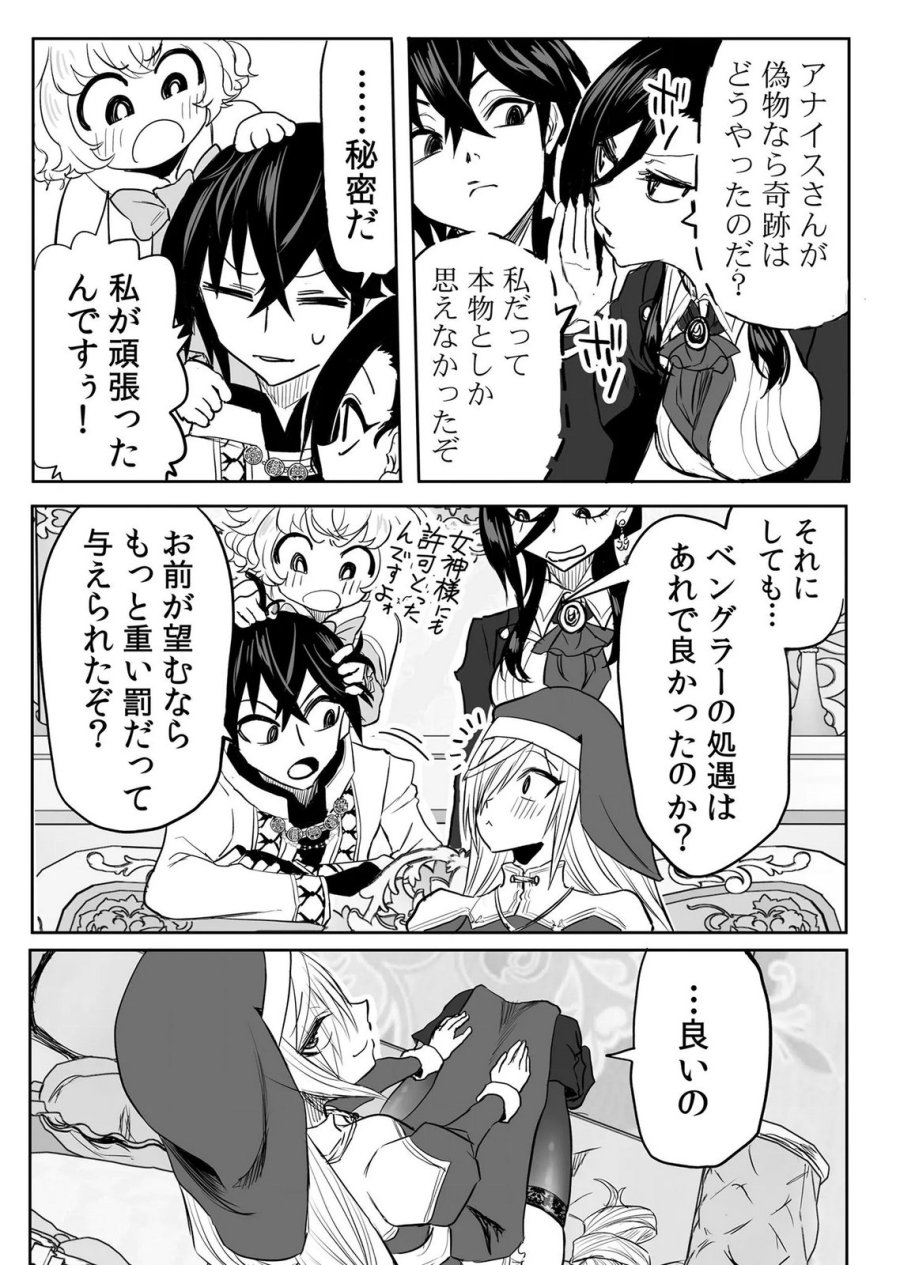今日から使える異世界恋愛マニュアル 第18話 - Page 22