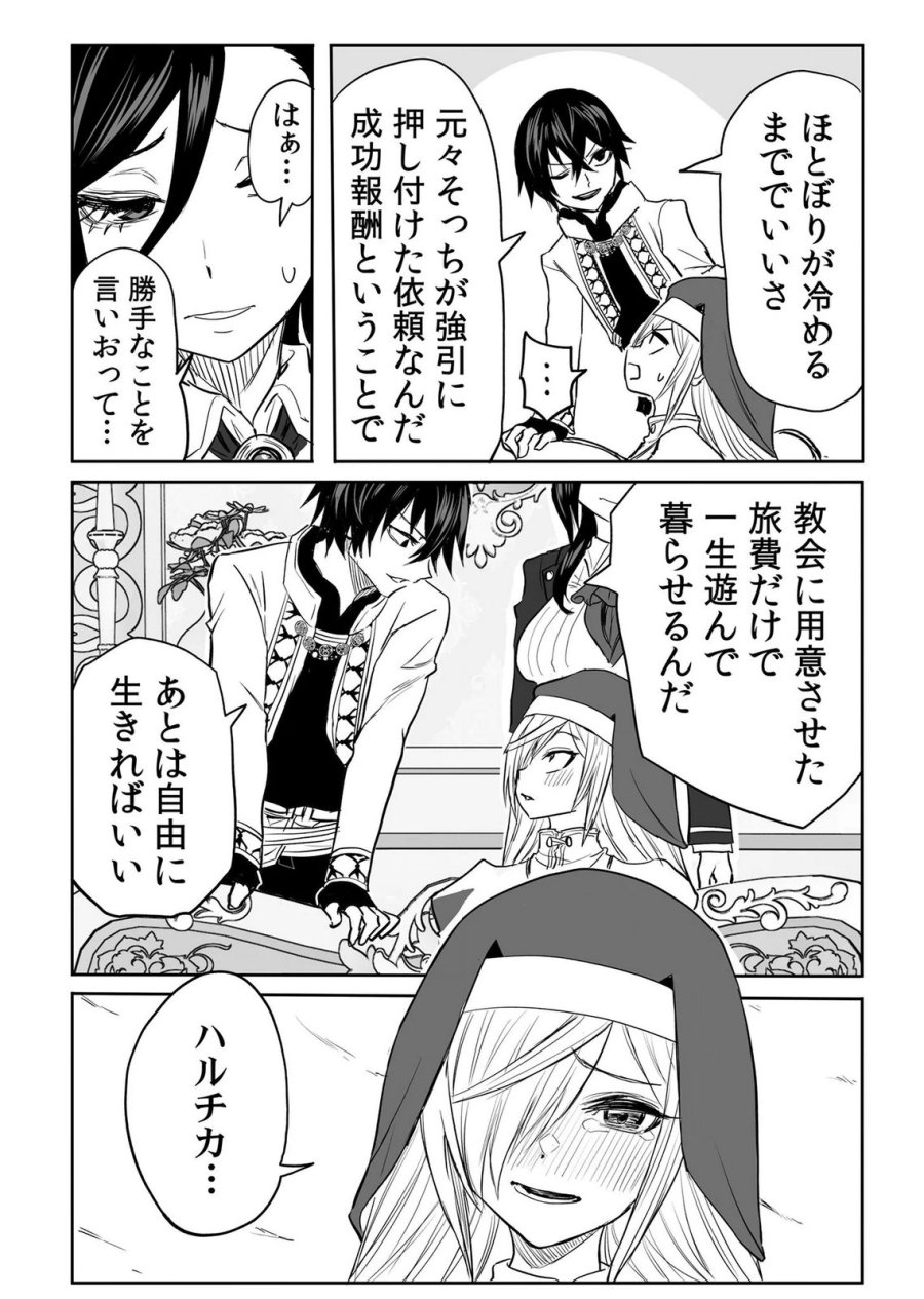 今日から使える異世界恋愛マニュアル 第18話 - Page 25