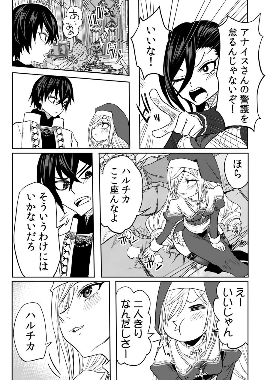 今日から使える異世界恋愛マニュアル 第18話 - Page 27