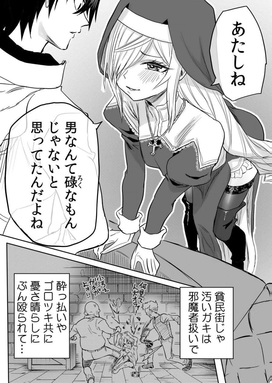 今日から使える異世界恋愛マニュアル 第18話 - Page 28