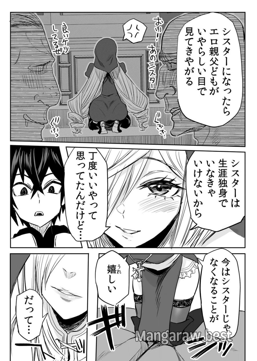 今日から使える異世界恋愛マニュアル 第18話 - Page 29
