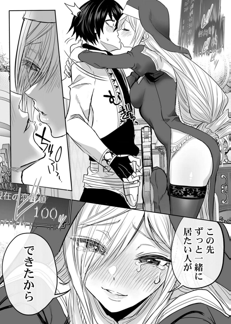今日から使える異世界恋愛マニュアル 第18話 - Page 30