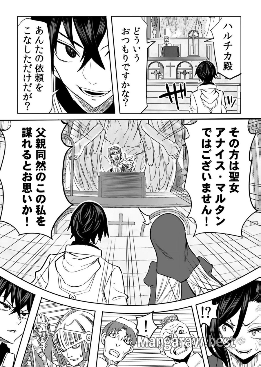 今日から使える異世界恋愛マニュアル 第18話 - Page 4