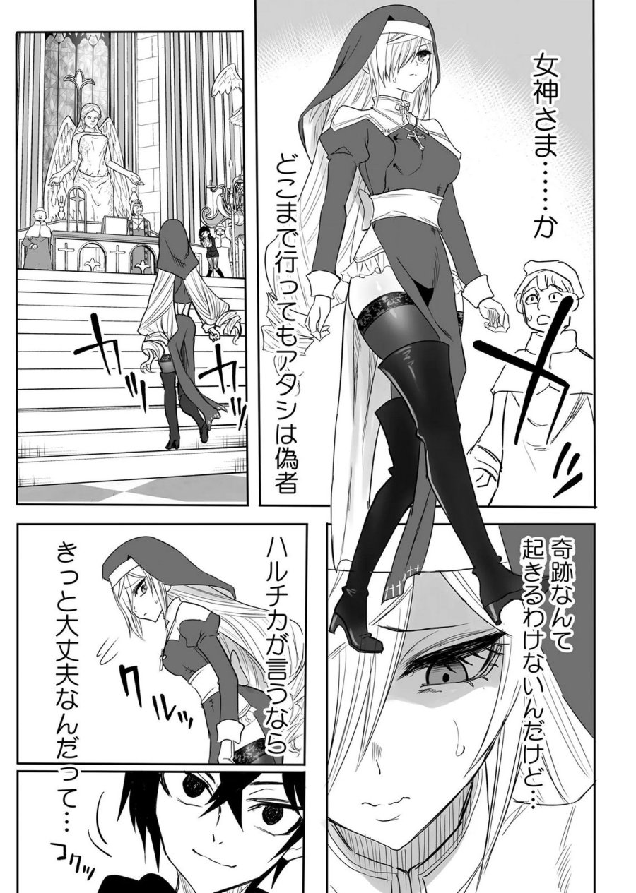 今日から使える異世界恋愛マニュアル 第18話 - Page 8