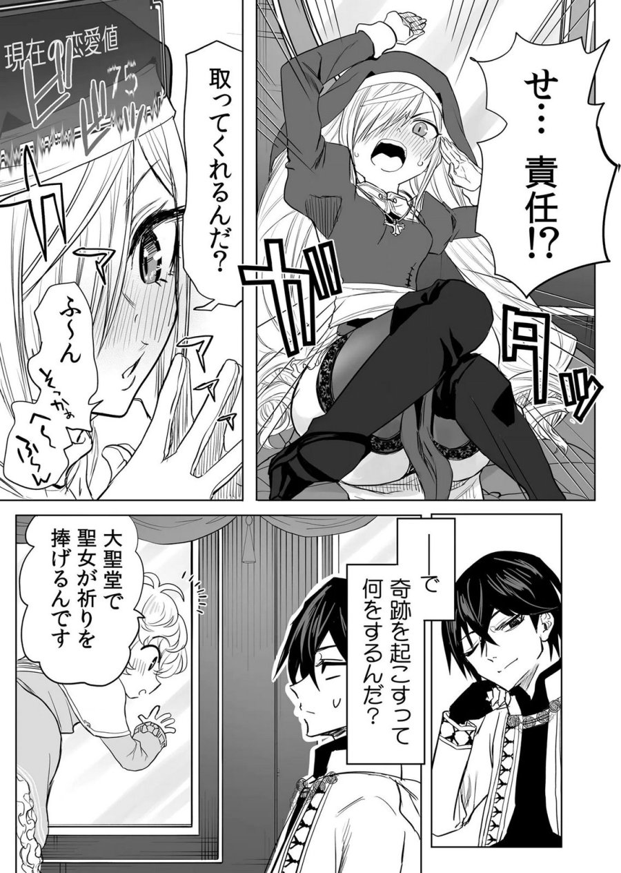 今日から使える異世界恋愛マニュアル 第17話 - Page 10