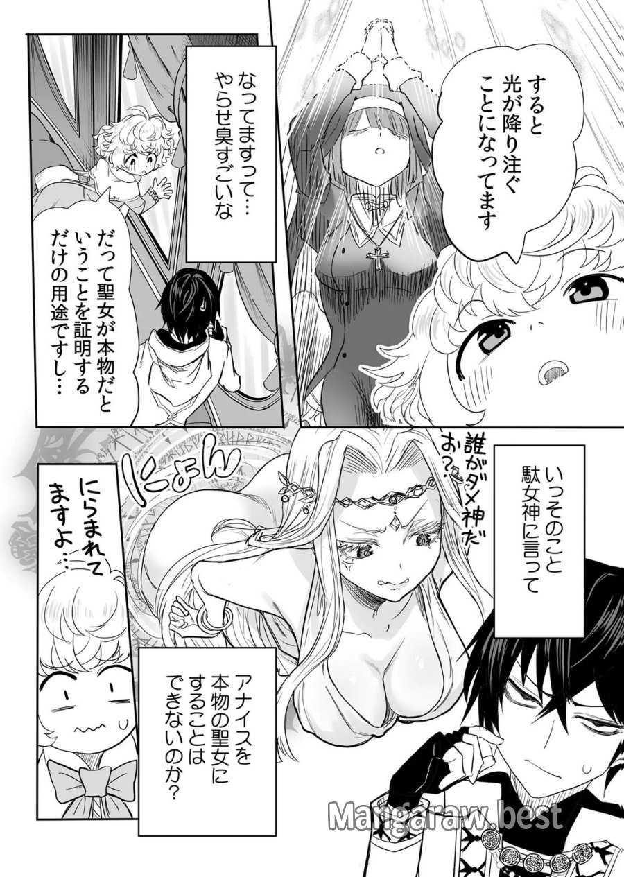 今日から使える異世界恋愛マニュアル 第17話 - Page 11